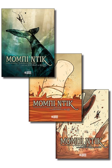 ΜΟΜΠΙ ΝΤΙΚ (Α'-Γ')