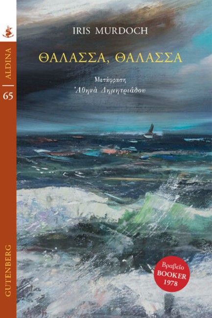 ΘΑΛΑΣΣΑ, ΘΑΛΑΣΣΑ