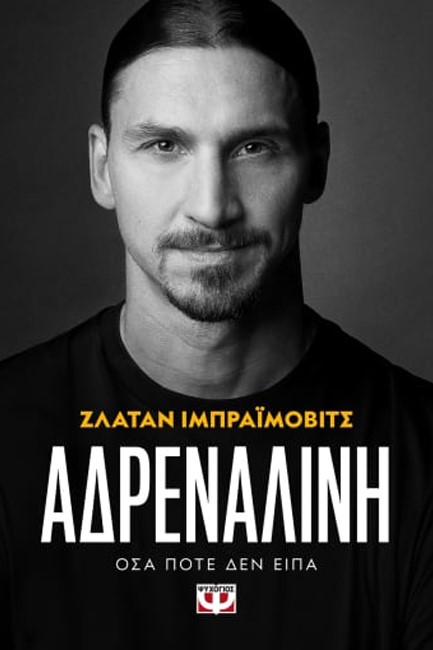 ΑΔΡΕΝΑΛΙΝΗ
