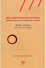 ΜΙΑ ΑΜΕΡΙΚΑΝΙΚΗ ΟΥΤΟΠΙΑ - ΔΥΑΔΙΚΗ ΕΞΟΥΣΙΑ ΚΑΙ ΚΑΘΟΛΙΚΟΣ ΣΤΡΑΤΟΣ
