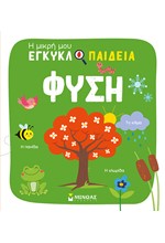 ΦΥΣΗ