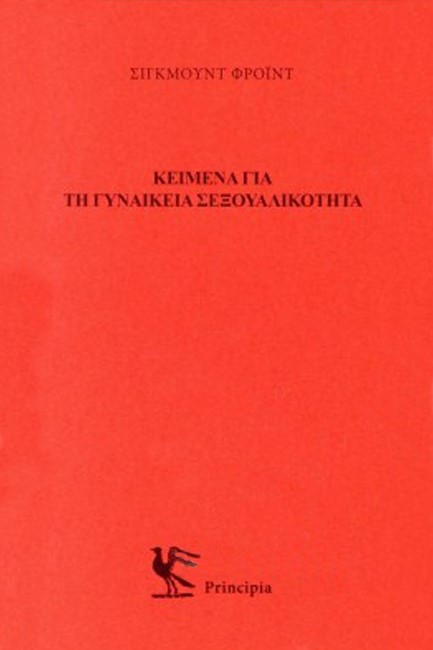 ΚΕΙΜΕΝΑ ΓΙΑ ΤΗ ΓΥΝΑΙΚΕΙΑ ΣΕΞΟΥΑΛΙΚΟΤΗΤΑ