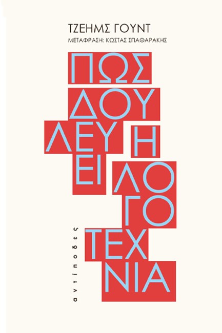 ΠΩΣ ΔΟΥΛΕΥΕΙ Η ΛΟΓΟΤΕΧΝΙΑ