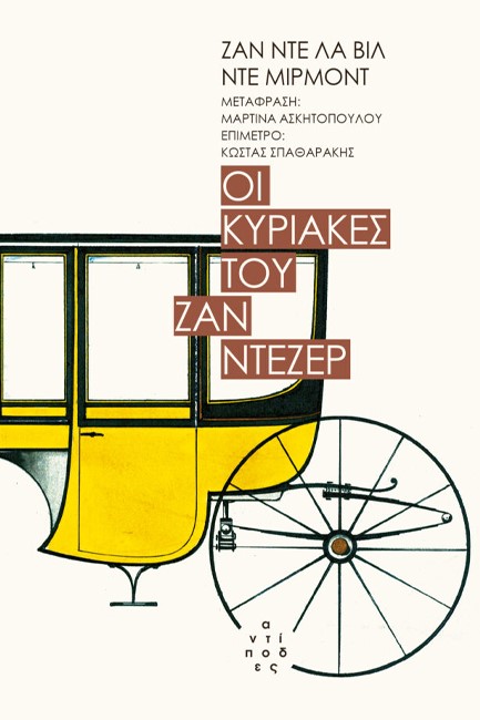 ΟΙ ΚΥΡΙΑΚΕΣ ΤΟΥ ΖΑΝ ΝΤΕΖΕΡ