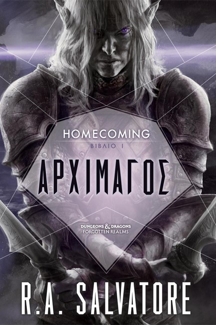 HOMECOMING TRILOGY Νο1 - ΑΡΧΙΜΑΓΟΣ