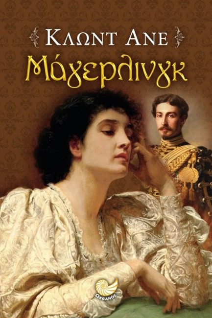 ΜΑΓΕΡΛΙΝΓΚ