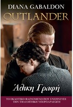 OUTLANDER 16 - ΑΛΙΚΗ ΓΡΑΦΗ