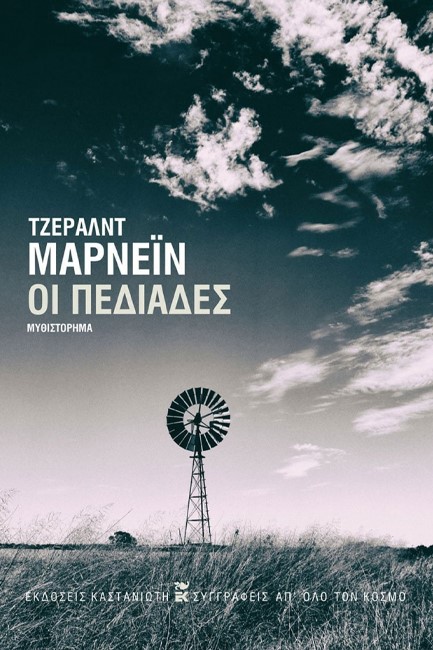 ΟΙ ΠΕΔΙΑΔΕΣ
