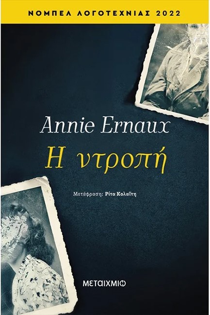 Η ΝΤΡΟΠΗ