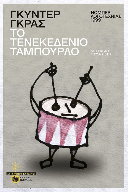 ΤΟ ΤΕΝΕΚΕΔΕΝΙΟ ΤΑΜΠΟΥΡΛΟ