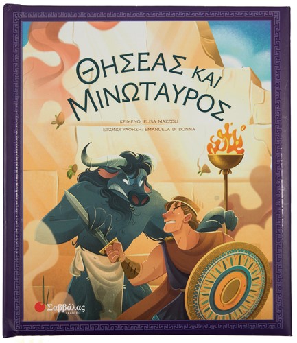 ΘΗΣΕΑΣ ΚΑΙ ΜΙΝΩΤΑΥΡΟΣ