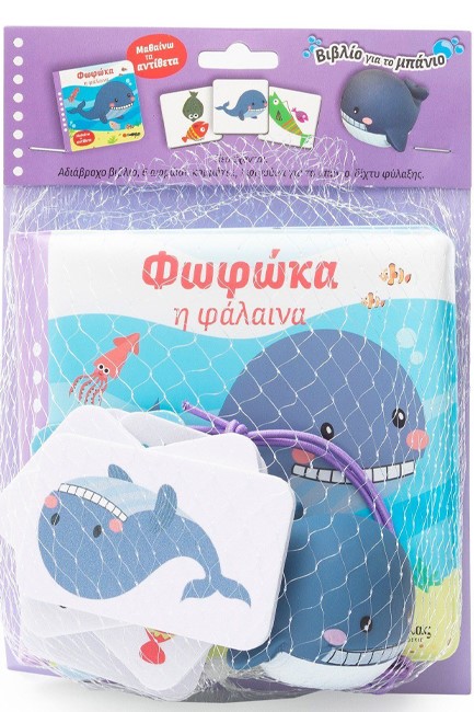 ΦΩΦΩΚΑ Η ΦΑΛΑΙΝΑ (ΒΙΒΛΙΟ ΜΠΑΝΙΟΥ)