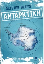 ΑΝΤΑΡΚΤΙΚΗ