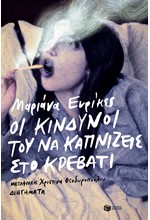 ΟΙ ΚΙΝΔΥΝΟΙ ΤΟΥ ΝΑ ΚΑΠΝΙΖΕΙΣ ΣΤΟ ΚΡΕΒΑΤΙ