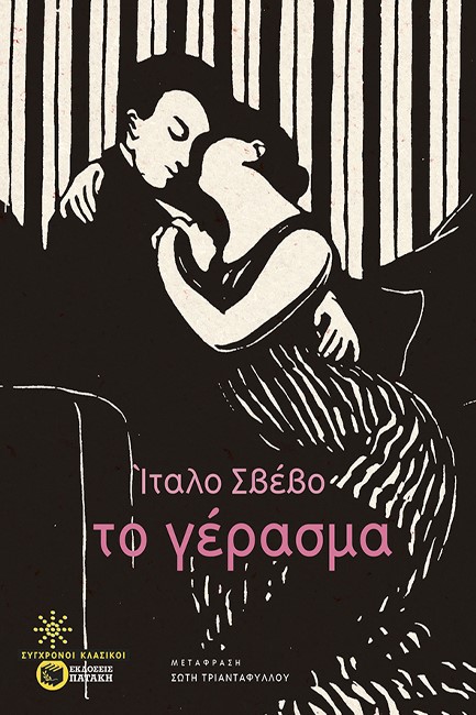 ΤΟ ΓΕΡΑΣΜΑ