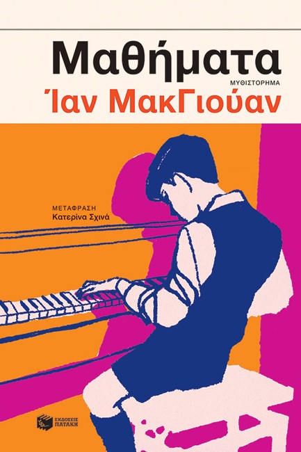 ΜΑΘΗΜΑΤΑ