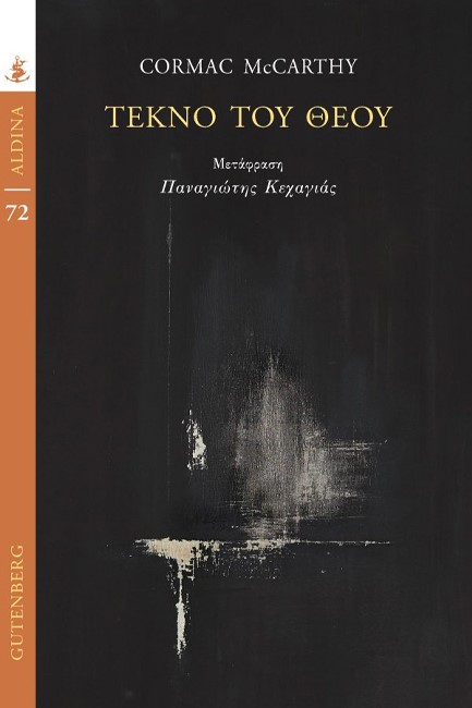 ΤΕΚΝΟ ΤΟΥ ΘΕΟΥ