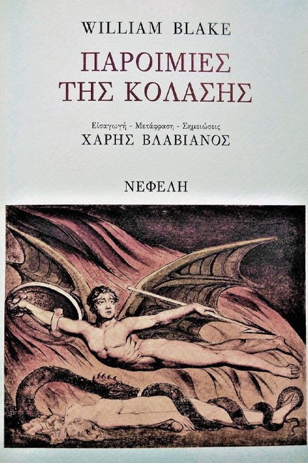 ΠΑΡΟΙΜΙΕΣ ΤΗΣ ΚΟΛΑΣΗΣ