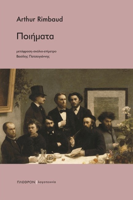 ΠΟΙΗΜΑΤΑ