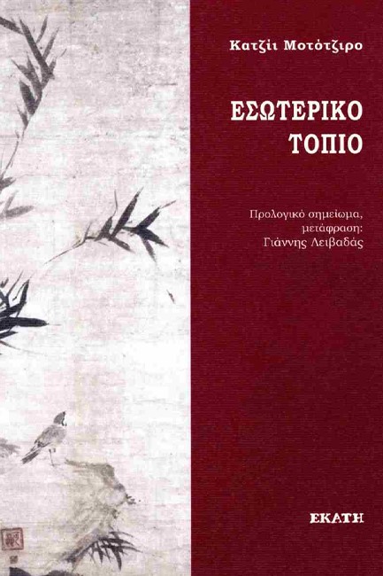 ΕΣΩΤΕΡΙΚΟ ΤΟΠΙΟ