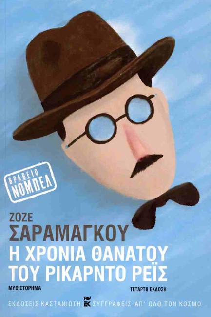 Η ΧΡΟΝΙΑ ΘΑΝΑΤΟΥ ΤΟΥ ΡΙΚΑΡΝΤΟ ΡΕΙΣ