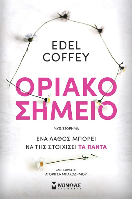 ΟΡΙΑΚΟ ΣΗΜΕΙΟ -