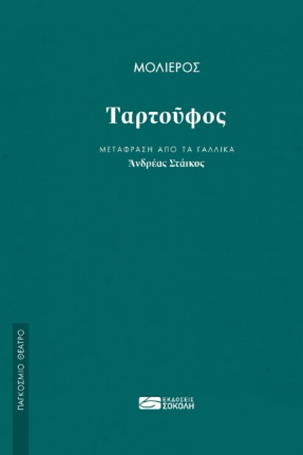 ΤΑΡΤΟΥΦΟΣ