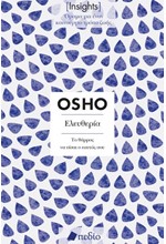ΕΛΕΥΘΕΡΙΑ (INSIGHTS)
