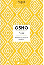 ΧΑΡΑ (INSIGHTS)