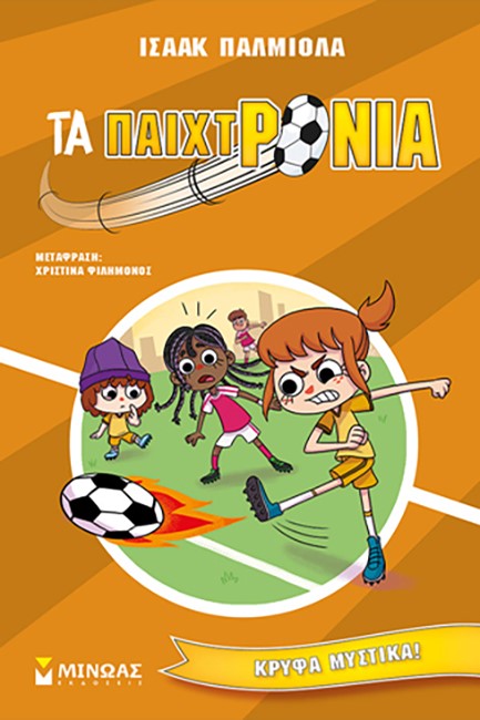 ΚΡΥΦΑ ΜΥΣΤΙΚΑ!