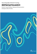 ΘΕΡΜΟΔΥΝΑΜΙΚΗ