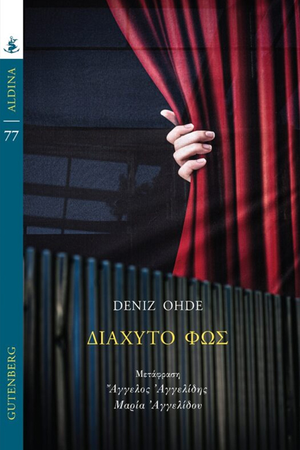 ΔΙΑΧΥΤΟ ΦΩΣ