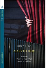 ΔΙΑΧΥΤΟ ΦΩΣ