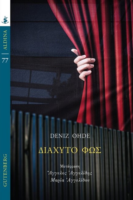 ΔΙΑΧΥΤΟ ΦΩΣ