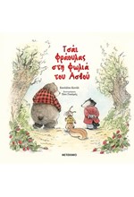 ΤΣΑΙ ΦΡΑΟΥΛΑΣ ΣΤΗ ΦΩΛΙΑ ΤΟΥ ΑΣΒΟΥ