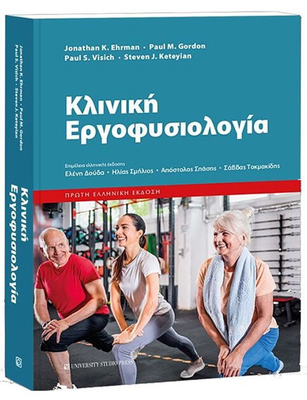 ΚΛΙΝΙΚΗ ΕΡΓΟΦΥΣΙΟΛΟΓΙΑ