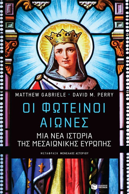 ΟΙ ΦΩΤΕΙΝΟΙ ΑΙΩΝΕΣ - ΜΙΑ ΝΕΑ ΙΣΤΟΡΙΑ ΤΗΣ ΜΕΣΑΙΩΝΙΚΗΣ ΕΥΡΩΠΗΣ