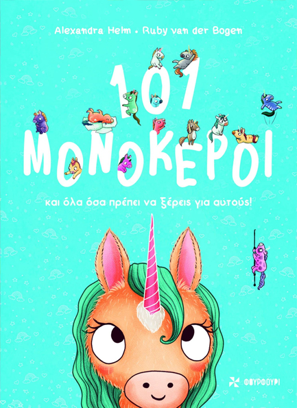 101 ΜΟΝΟΚΕΡΟΙ ΚΑΙ ΟΛΑ ΟΣΑ ΠΡΕΠΕΙ ΝΑ ΞΕΡΕΙΣ ΓΙΑ ΑΥΤΟΥΣ
