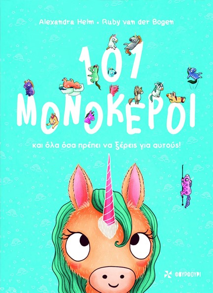 101 ΜΟΝΟΚΕΡΟΙ ΚΑΙ ΟΛΑ ΟΣΑ ΠΡΕΠΕΙ ΝΑ ΞΕΡΕΙΣ ΓΙΑ ΑΥΤΟΥΣ