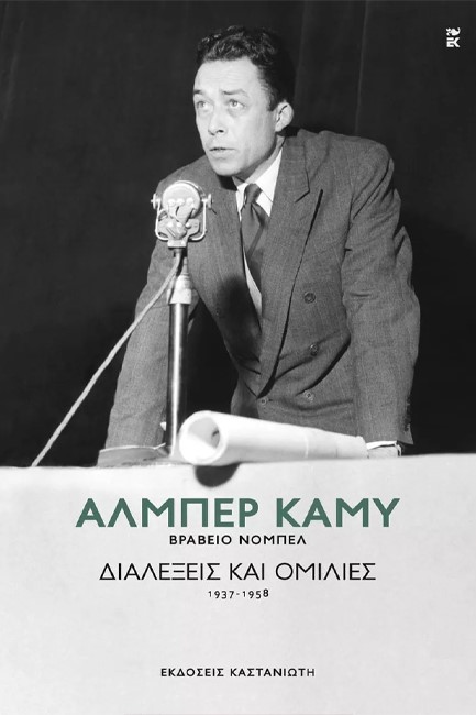 ΔΙΑΛΕΞΕΙΣ ΚΑΙ ΟΜΙΛΙΕΣ (1937-1958)