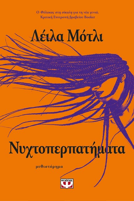 ΝΥΧΤΟΠΕΡΠΑΤΗΜΑΤΑ