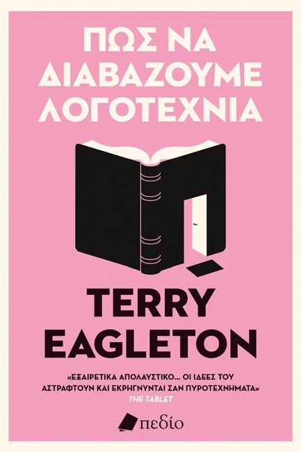 ΠΩΣ ΝΑ ΔΙΑΒΑΖΟΥΜΕ ΛΟΓΟΤΕΧΝΙΑ