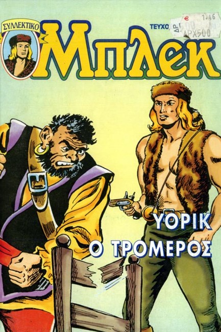 ΜΠΛΕΚ #32