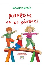 ΜΠΟΡΕΙΣ ΝΑ ΤΟ ΚΑΝΕΙΣ! - ΝΕΑ ΕΚΔΟΣΗ