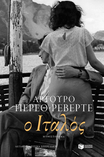 Ο ΙΤΑΛΟΣ