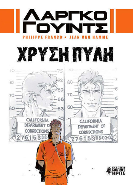 ΛΑΡΓΚΟ ΓΟΥΙΝΤΣ - ΧΡΥΣΗ ΠΥΛΗ