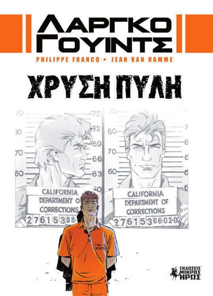 ΛΑΡΓΚΟ ΓΟΥΙΝΤΣ - ΧΡΥΣΗ ΠΥΛΗ