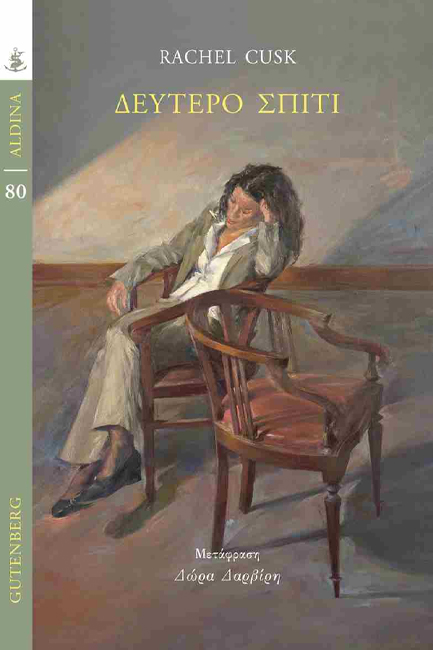 ΔΕΥΤΕΡΟ ΣΠΙΤΙ