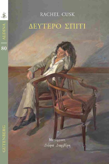 ΔΕΥΤΕΡΟ ΣΠΙΤΙ