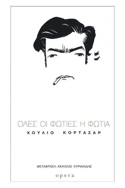 ΟΛΕΣ ΟΙ ΦΩΤΙΕΣ Η ΦΩΤΙΑ